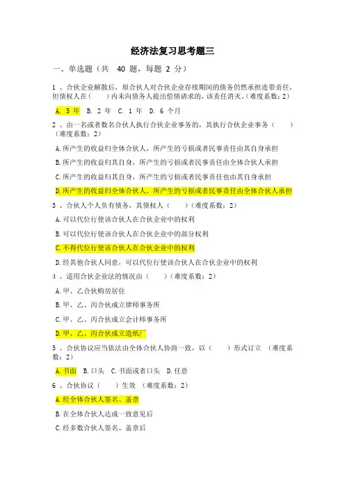 经济法复习思考题三