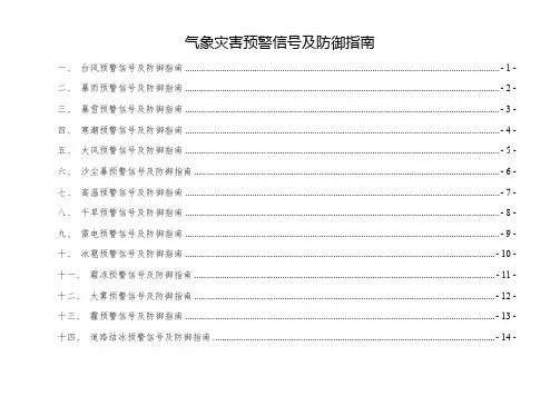 14种气象灾害预警信号及防御指南