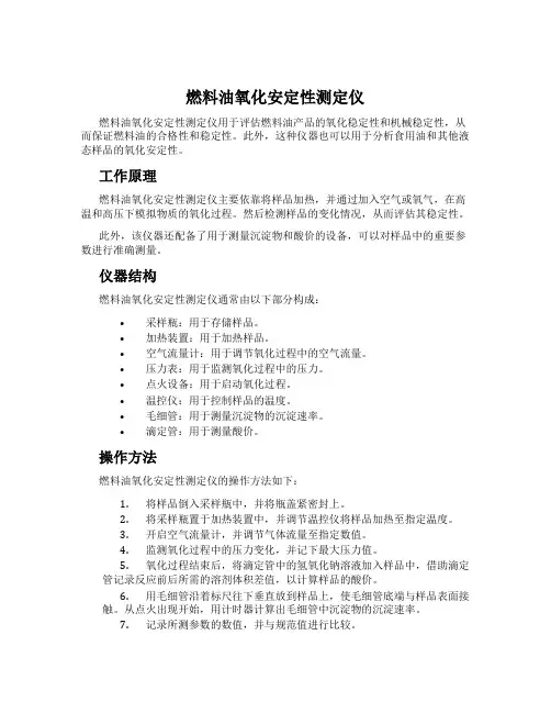 燃料油氧化安定性测定仪