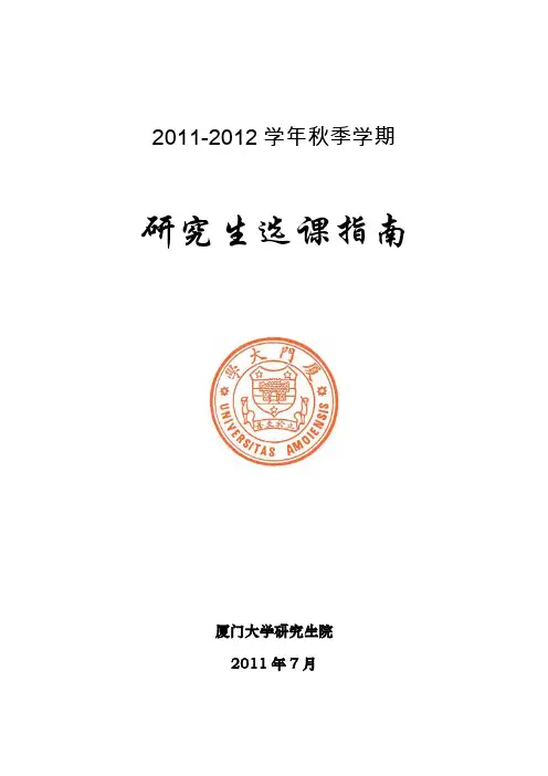 厦门大学选课指南