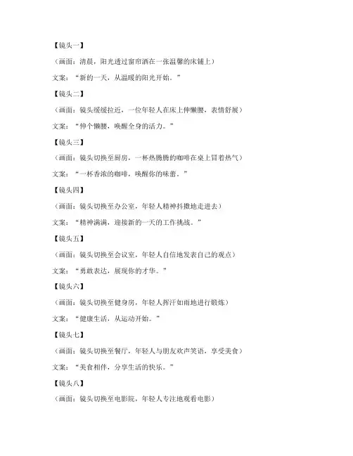 短视频文案分镜头