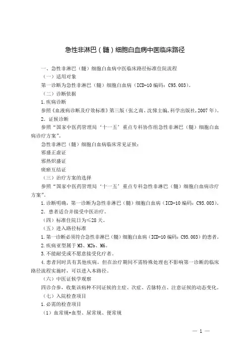 血液科临床路径(已排)