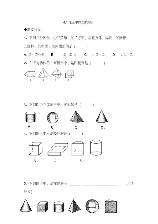 初中数学最新-七年级数学生活中的立体图形测试题精品