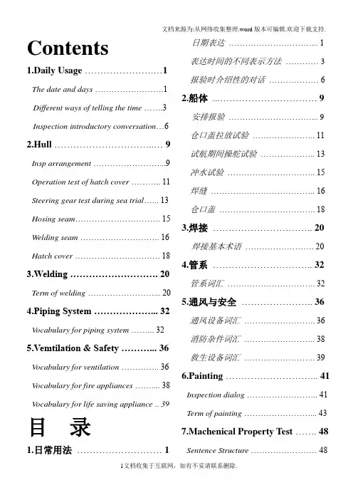 船舶实用英语及日常对话