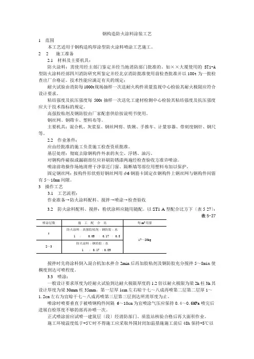 钢结构防火涂料涂装工艺标准