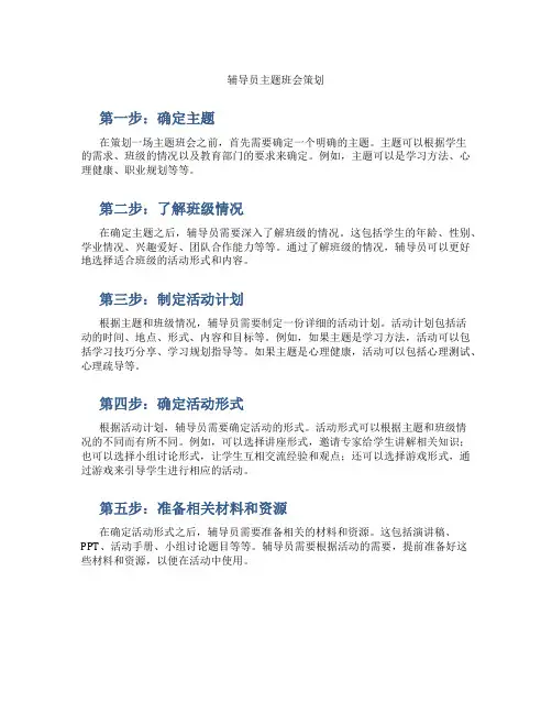 辅导员主题班会策划