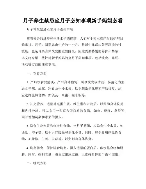 月子养生禁忌坐月子必知事项新手妈妈必看