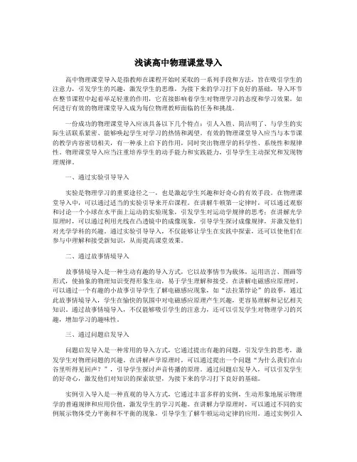 浅谈高中物理课堂导入