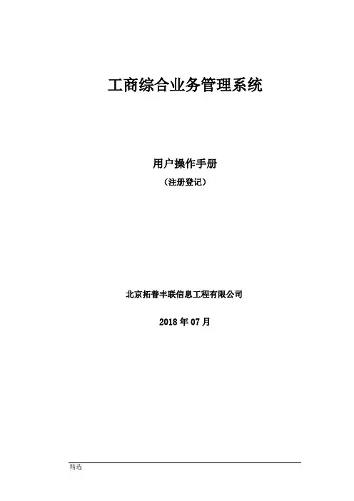 【方案】工商综合业务管理系统用户操作手册.doc