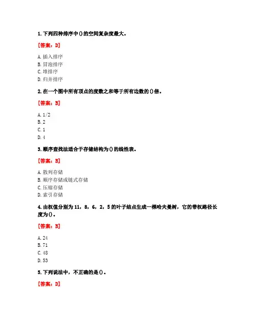[答案][北京语言大学]2020秋《数据结构》作业4