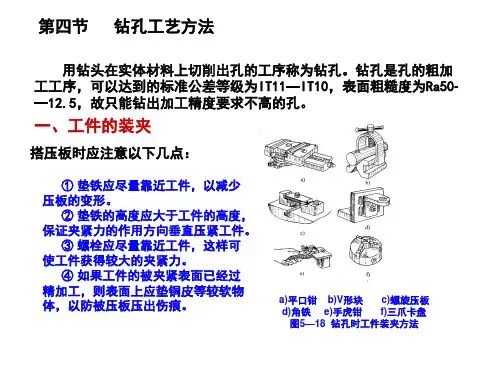 钻孔时的切削用量