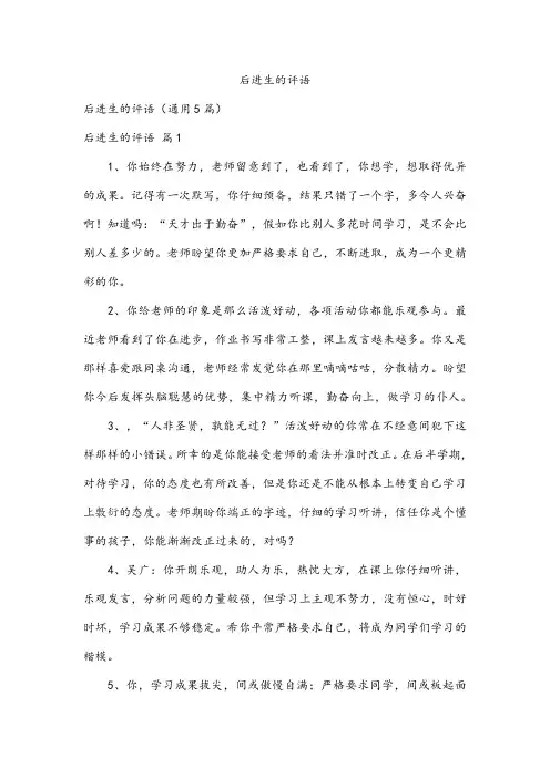 后进生的评语