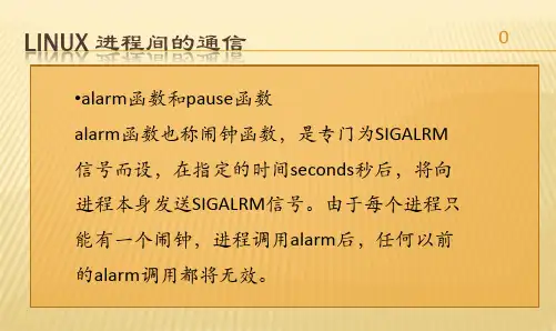 Linux进程间的通信(重要函数)