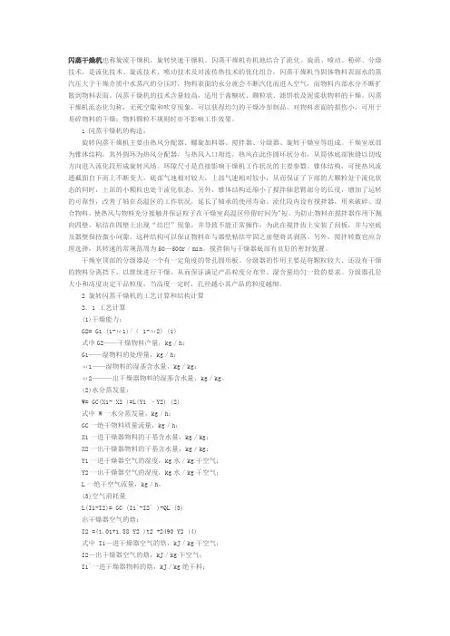 闪蒸干燥机的广泛应用范围介绍与应用优点