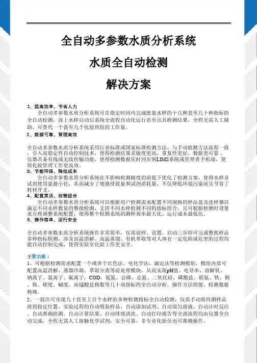 全自动多参数水质分析系统-优谱通用