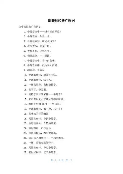 咖啡的经典广告词