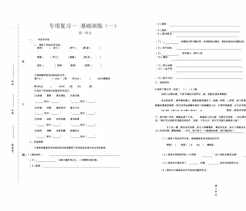 人教版八年级上册语文(2017部编版)专项练习基础知识