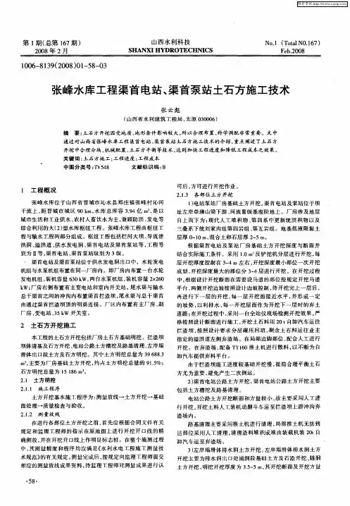 张峰水库工程渠首电站、渠首泵站土石方施工技术