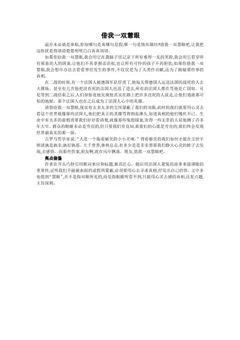 作文  借我一双慧眼