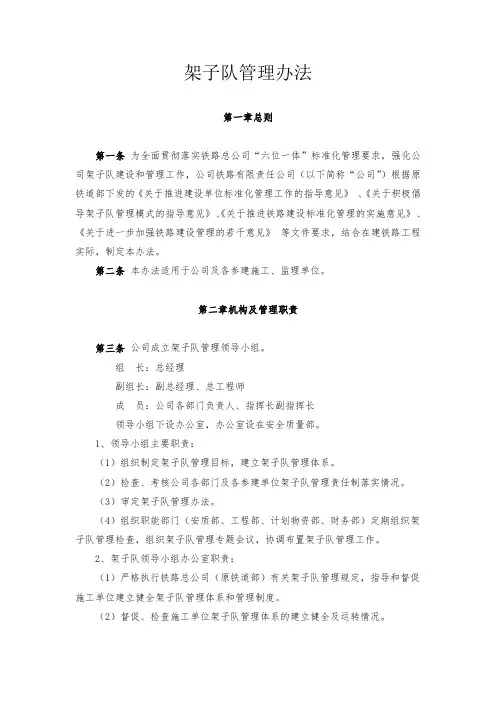 架子队管理办法
