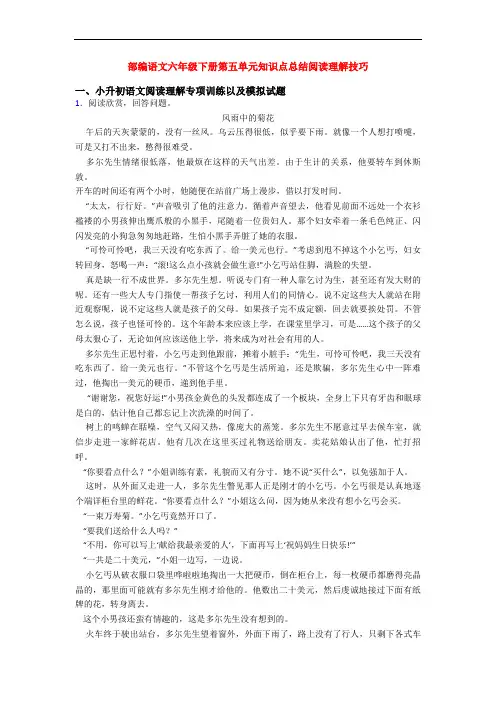 部编语文六年级下册第五单元知识点总结阅读理解技巧