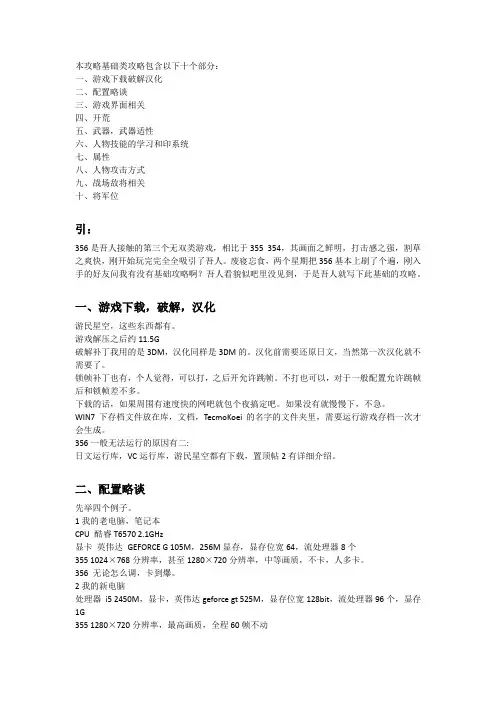 真三国无双6详细攻略