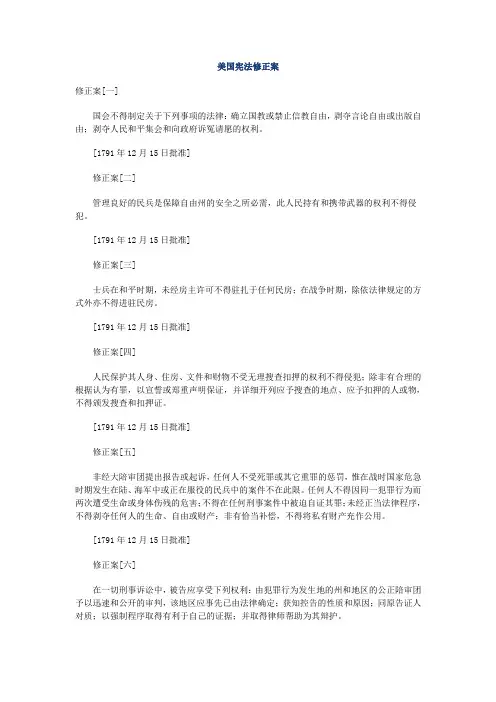 美国宪法二十七修正案