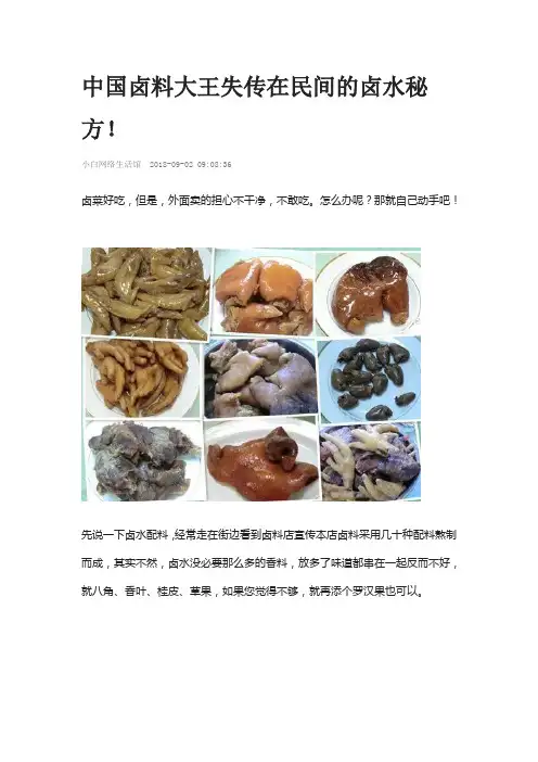 中国卤料大王失传在民间的卤水秘方
