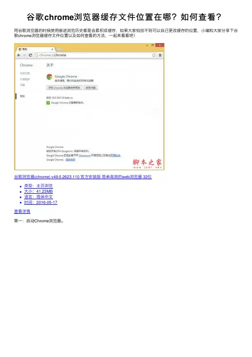 谷歌chrome浏览器缓存文件位置在哪？如何查看？