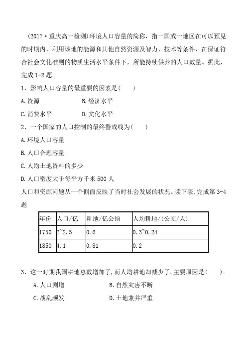 高中地理必修二-1.2人口合理容量作业