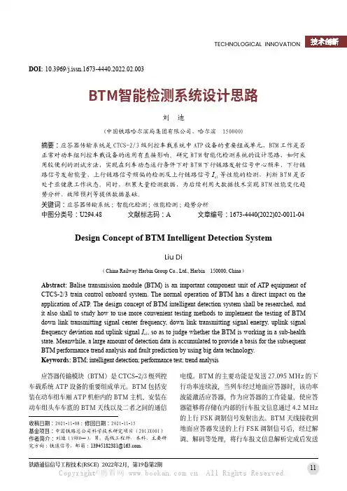 BTM智能检测系统设计思路
