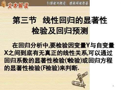 第三节线性回归的显著性检验及回归预测