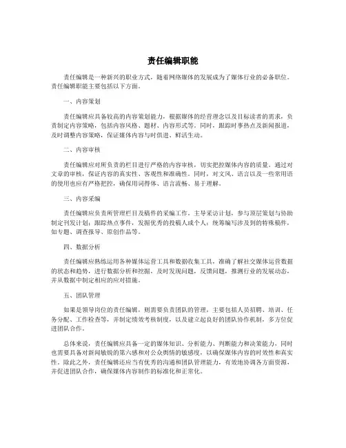 责任编辑职能