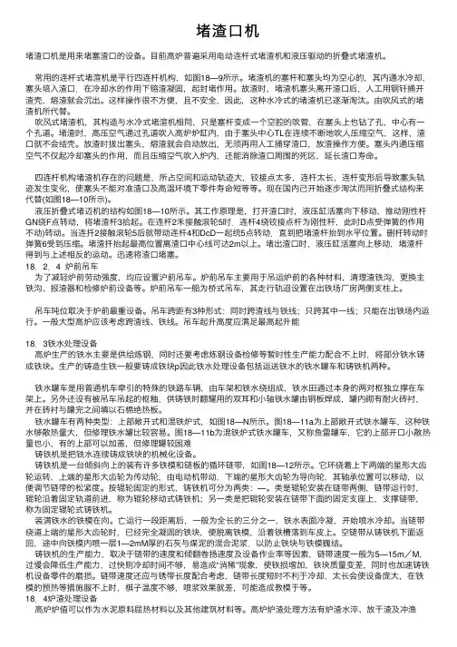 堵渣口机——精选推荐