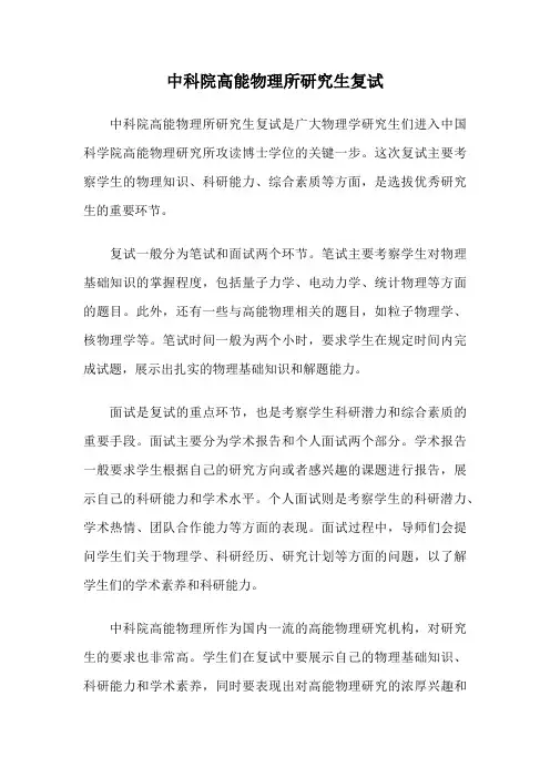 中科院高能物理所研究生复试