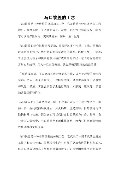 马口铁盖的工艺