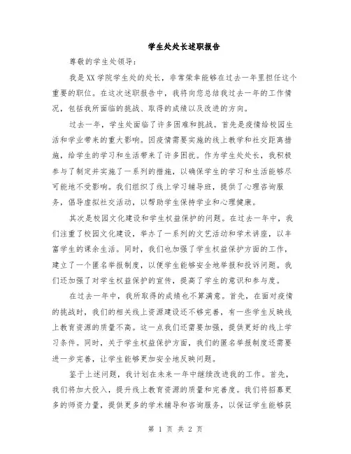 学生处处长述职报告
