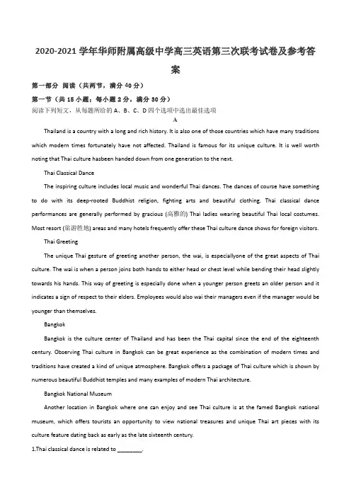 2020-2021学年华师附属高级中学高三英语第三次联考试卷及参考答案