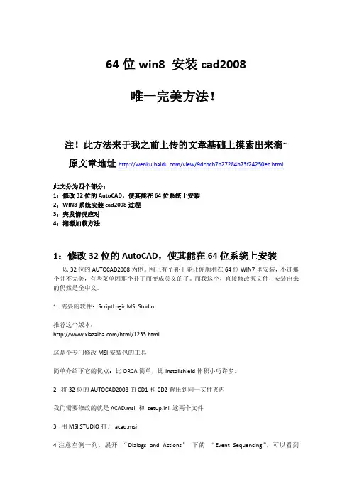 64位win8(注意是windows8)安装cad2008唯一完美方法_另附祥源控规5.0 6.0安装方法
