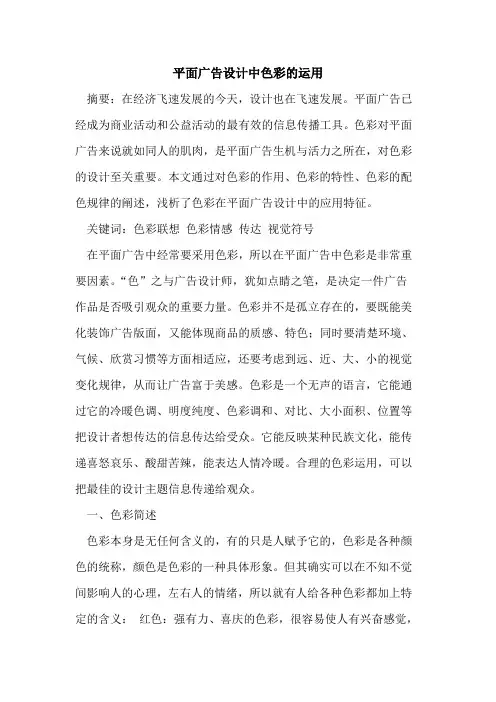 平面广告设计中色彩的运用