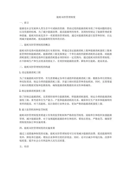 能耗双控管理制度