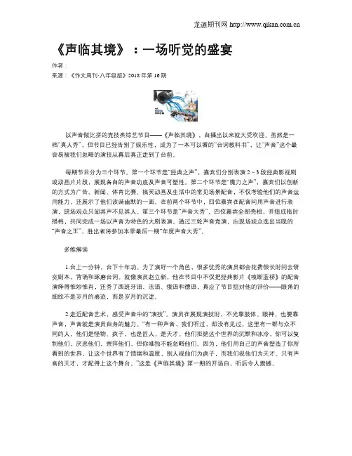 《声临其境》：一场听觉的盛宴