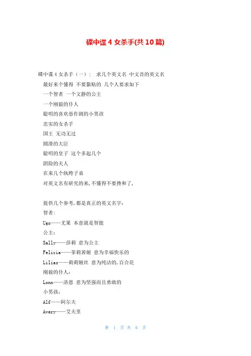 碟中谍4女杀手(共10篇)