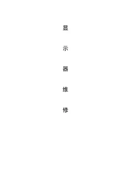 CRT显示器讲解要点