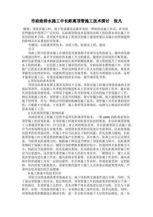 市政给排水施工中长距离顶管施工技术探讨 张凡