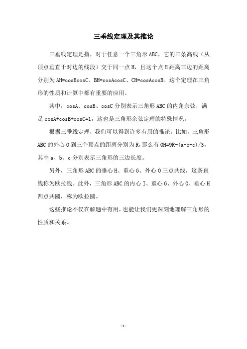 三垂线定理及其推论