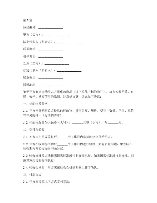 买卖双方保护协议书范本(3篇)