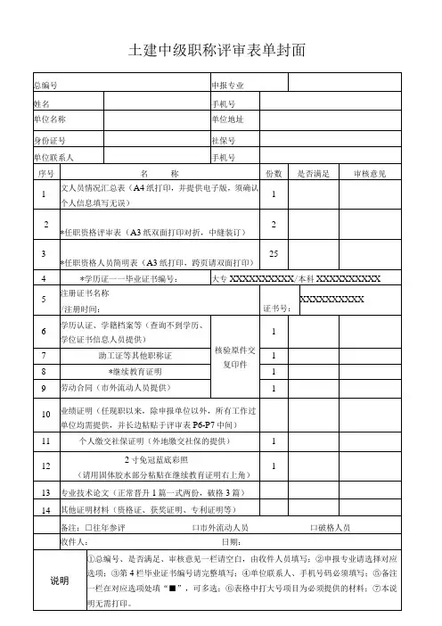 土建中级职称评审表封面