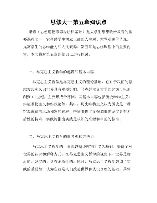 思修大一第五章知识点