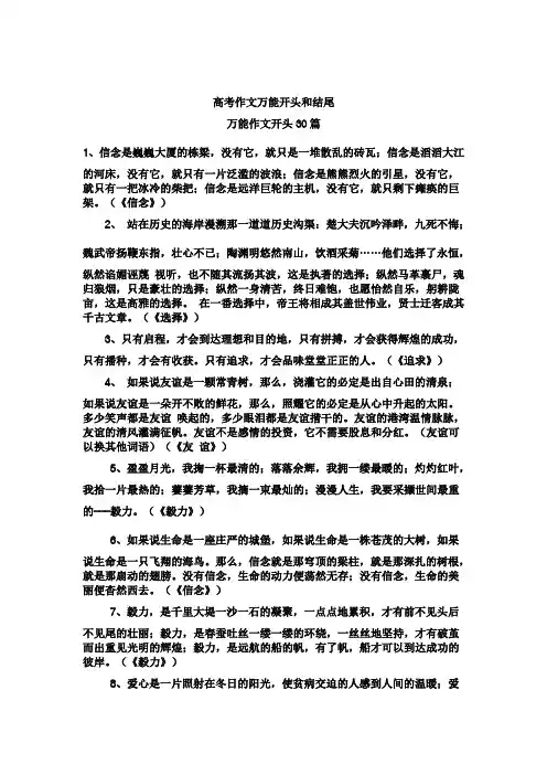 高考作文万能开头和结尾)